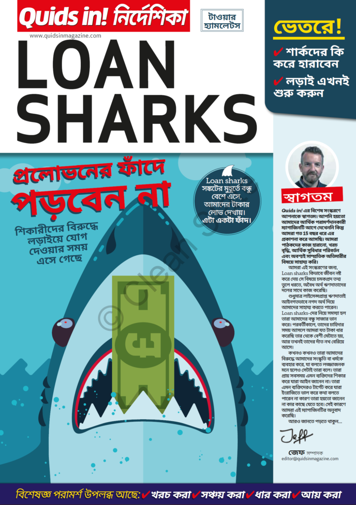 Loan Sharks Guide Bengali Language